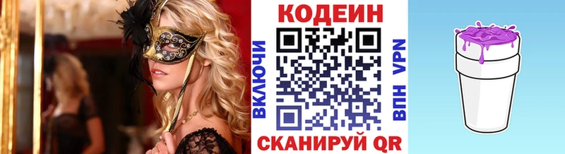 Купить где  Нерюнгри  Codein Purple Drank 